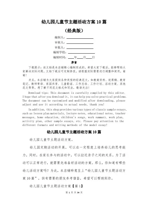 幼儿园儿童节主题活动方案10篇