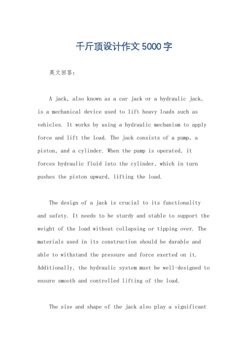 千斤顶设计作文5000字