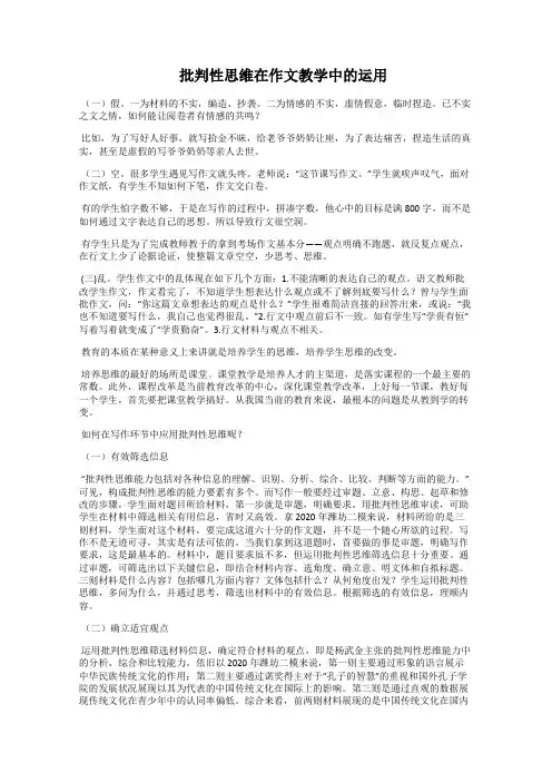  批判性思维在作文教学中的运用