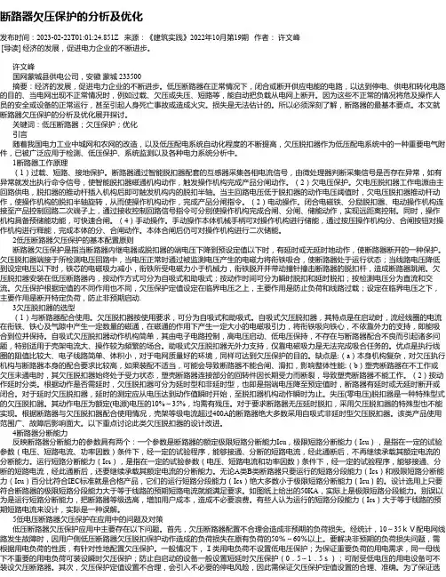 断路器欠压保护的分析及优化
