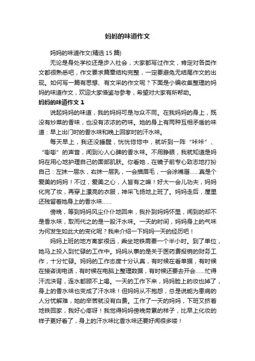 妈妈的味道作文