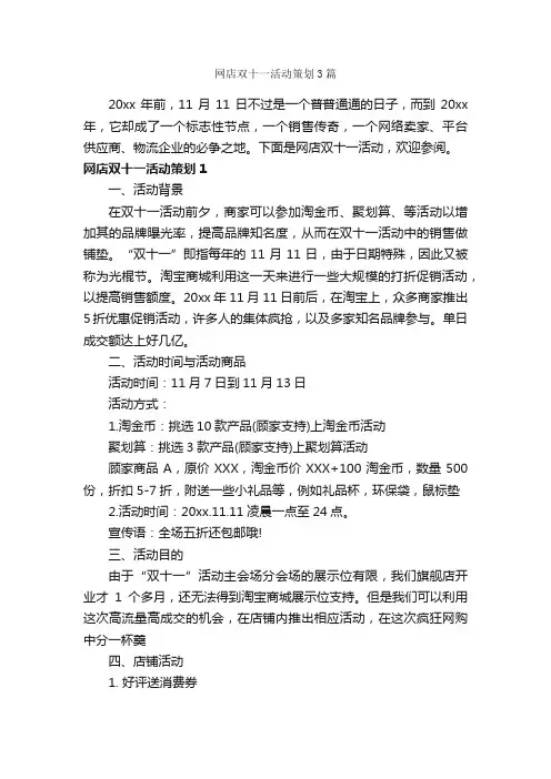 网店双十一活动策划3篇_策划方案_