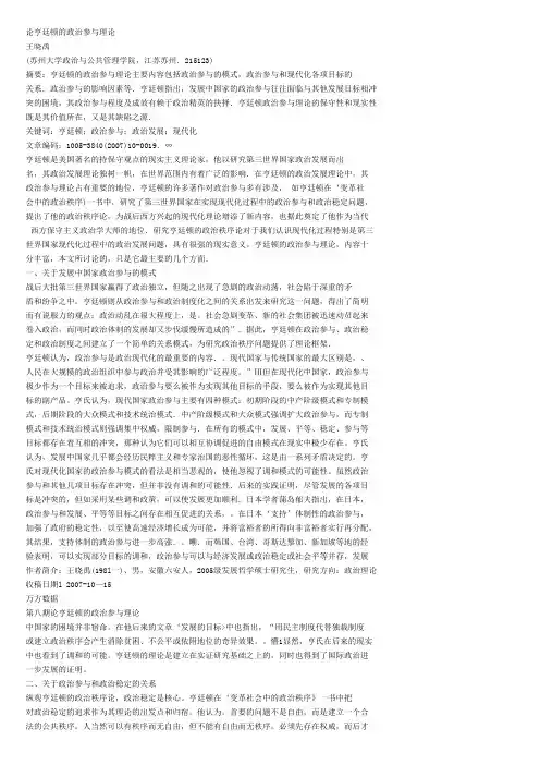 亨廷顿