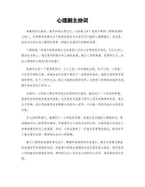 心理剧主持词