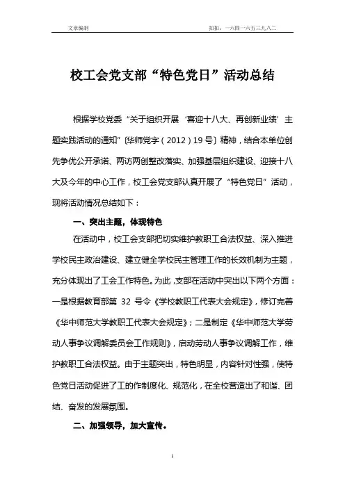 校工会党支部“特色党日”活动总结