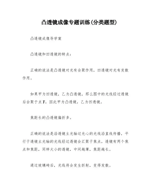 凸透镜成像专题训练(分类题型)