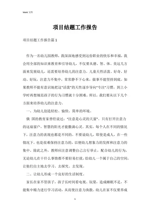 项目结题工作报告