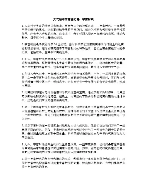 大气层中的神秘之谜：宇宙射线(大气层阻挡宇宙射线)