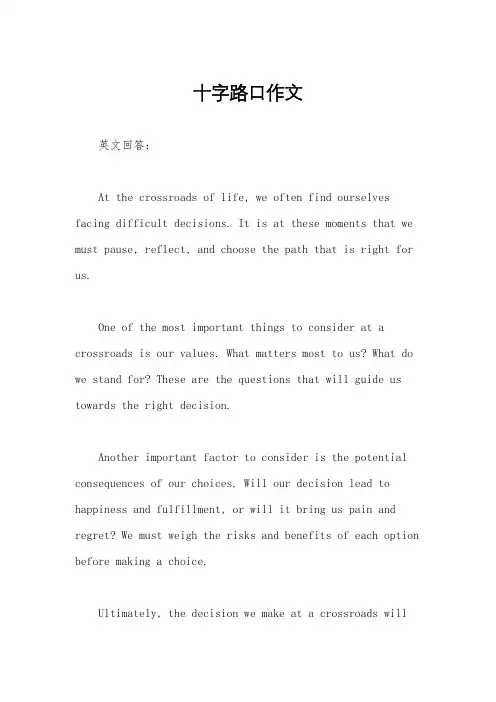 十字路口作文