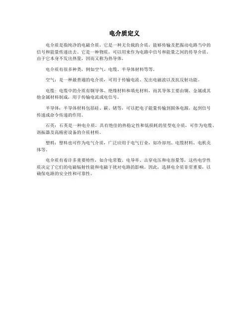 电介质定义