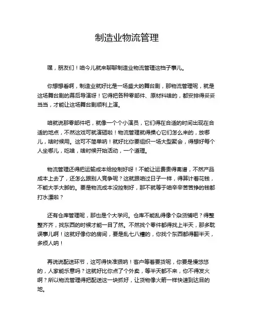 制造业物流管理