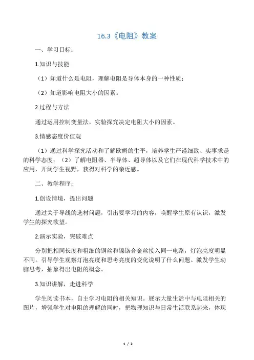 物理人教版九年级全册《电阻》教案