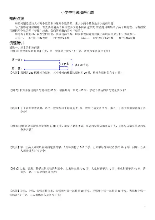小学中年级和差问题