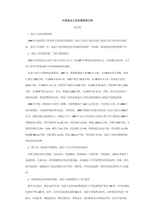 中国食品工业发展趋势分析