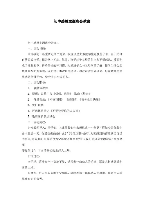 初中感恩主题班会教案