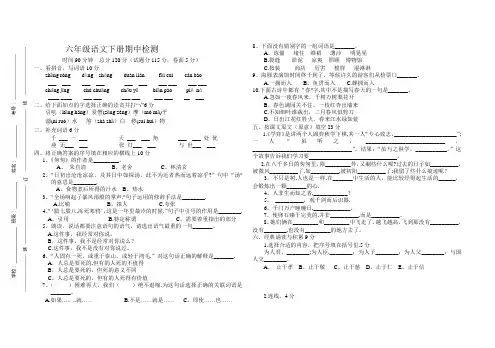 六年级语文期中考试试卷(含答案)