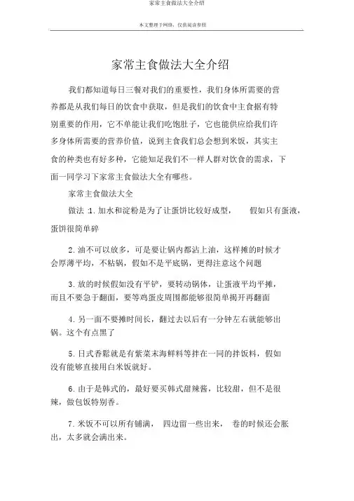 家常主食做法大全介绍