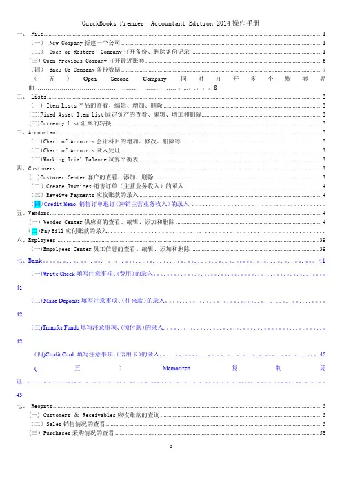 QuickBooks操作手册