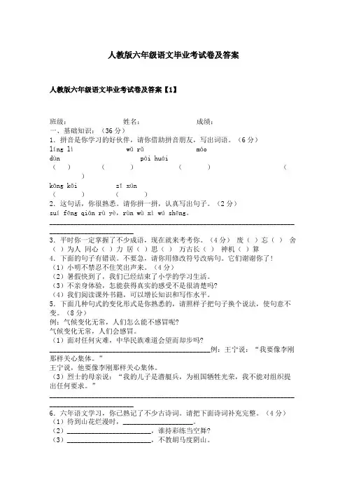 人教版六年级语文毕业考试卷及答案