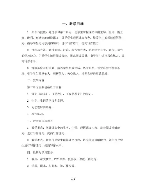 统编版小学语文三年级下册第三单元教案