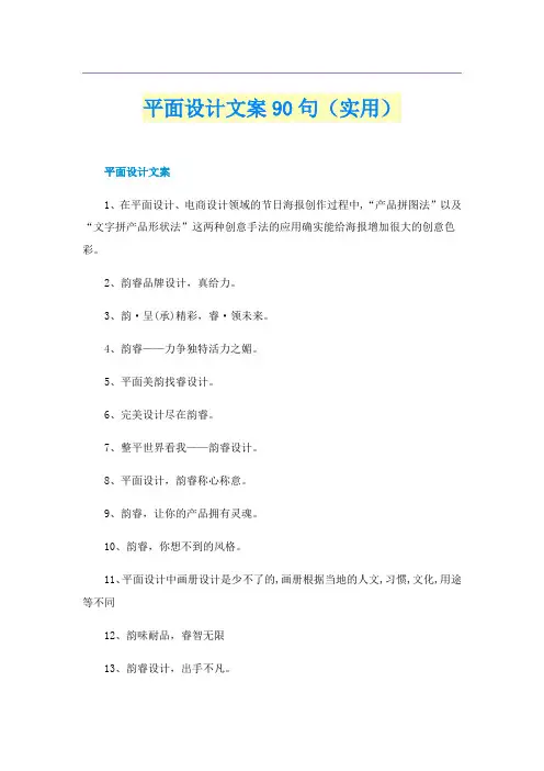 平面设计文案90句（实用）