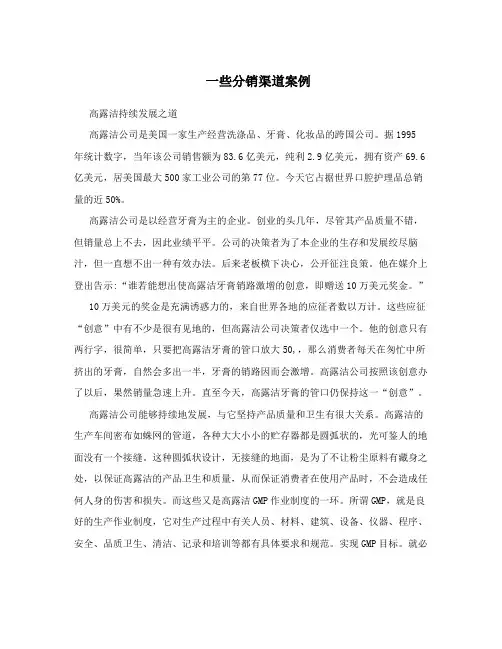 一些分销渠道案例