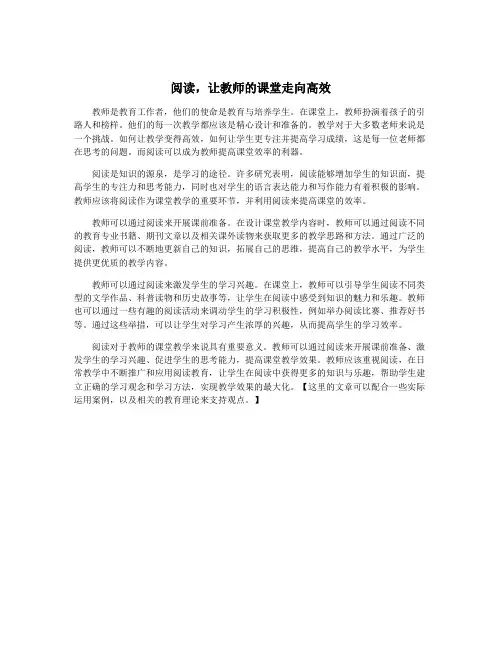 阅读,让教师的课堂走向高效