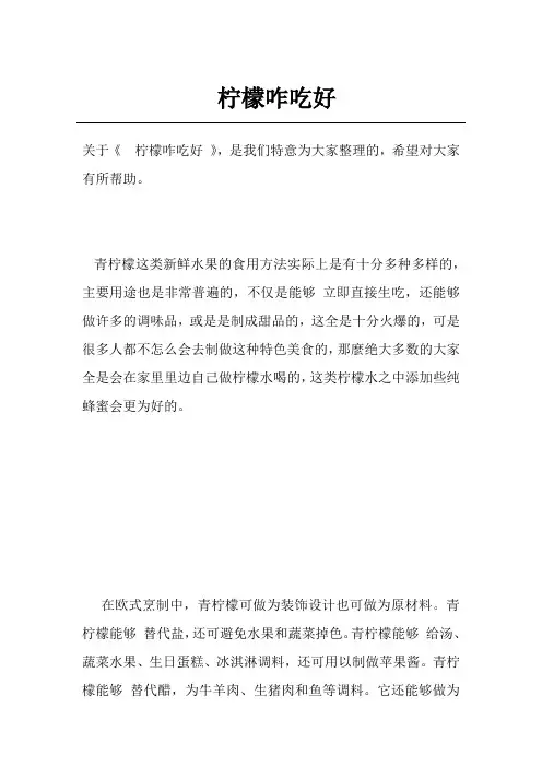 柠檬咋吃好