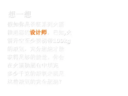 九年级化学利用化学方程式的简单计算2(1)(PPT)5-2
