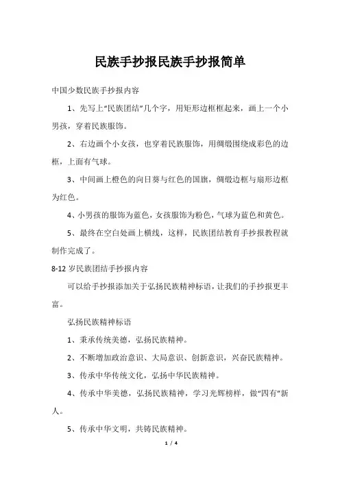 民族手抄报民族手抄报简单