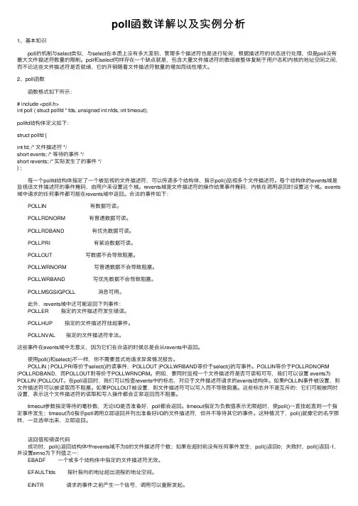 poll函数详解以及实例分析