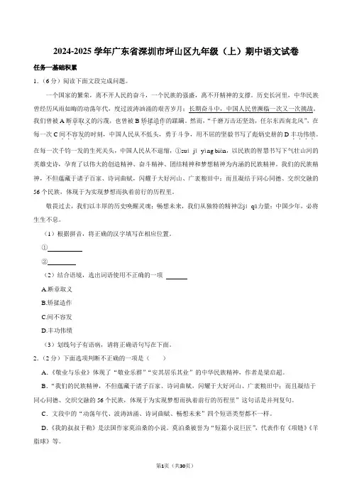 2024-2025学年广东省深圳市坪山区九年级(上)期中语文试卷