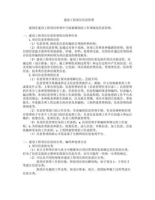 管建设工程项目信息管理