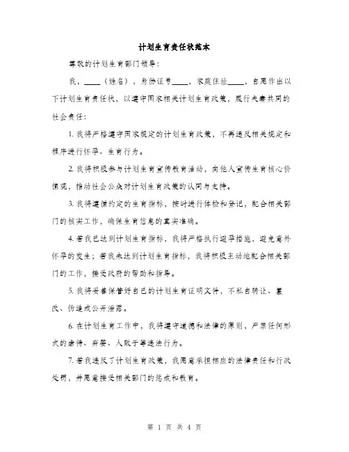 计划生育责任状范本(三篇)