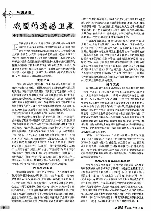 我国的遥感卫星