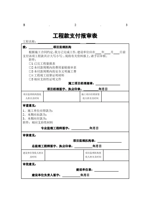 工程款支付报审表