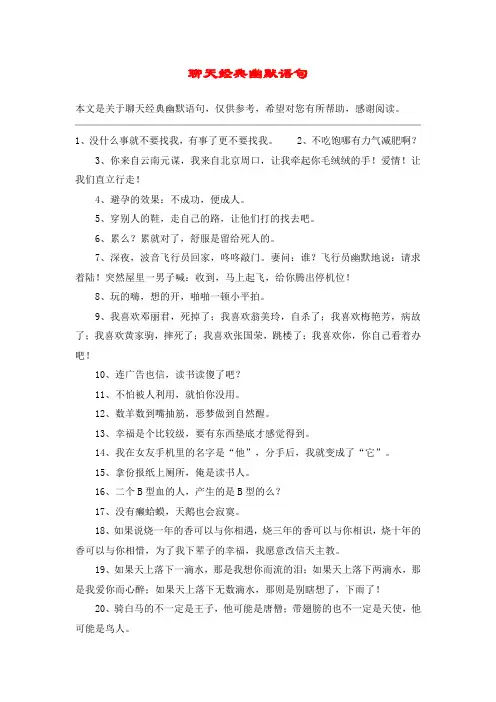 聊天经典幽默语句