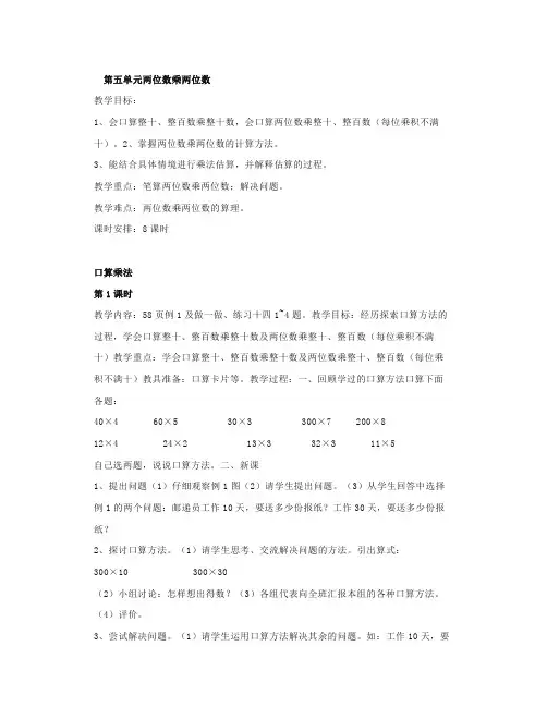 人教版三年级数学下册全册教案(教学设计)