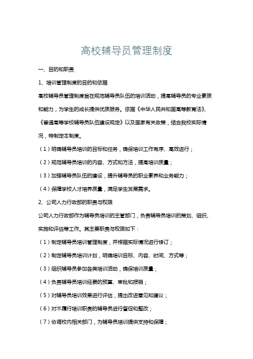 高校辅导员管理制度
