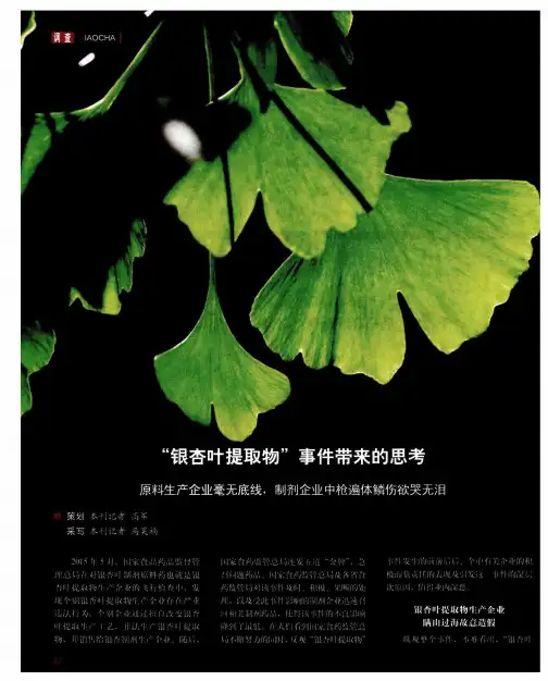 “银杏叶提取物”事件带来的思考