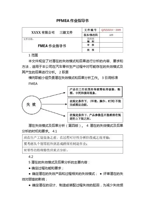 PFMEA作业指导书