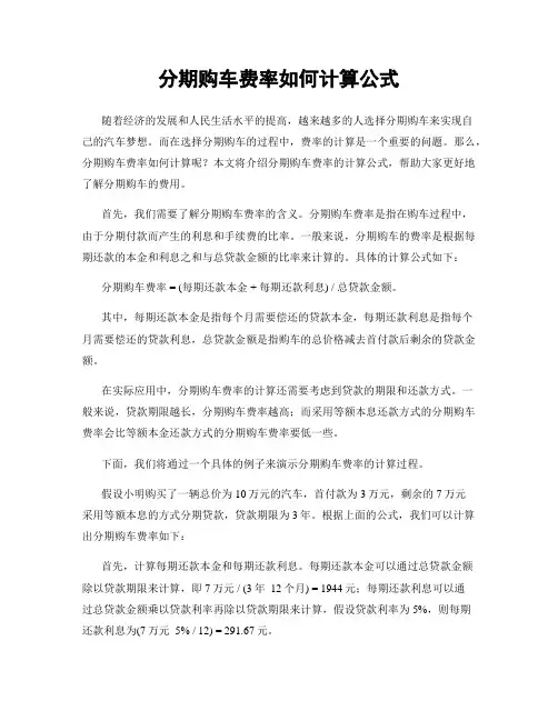 分期购车费率如何计算公式