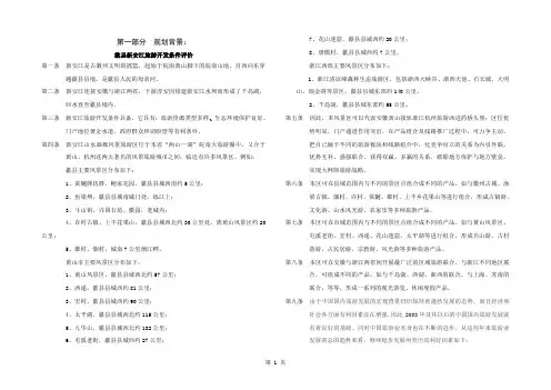 安徽歙县新安江山水画廊旅游区总体规划文本17页word