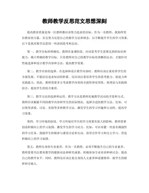 教师教学反思范文思想深刻