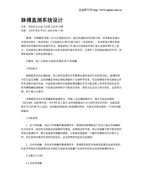脉搏监测系统设计