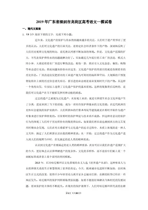 2019年广东省深圳市龙岗区高考语文一模试卷