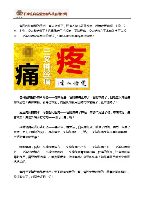 治疗三叉神经痛的方法选择叁岔清
