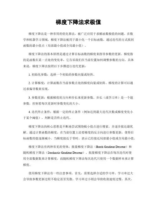 梯度下降法求极值