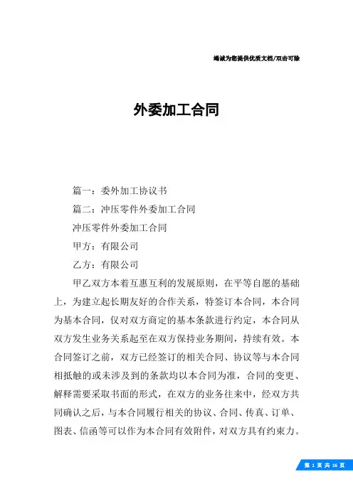 外委加工合同