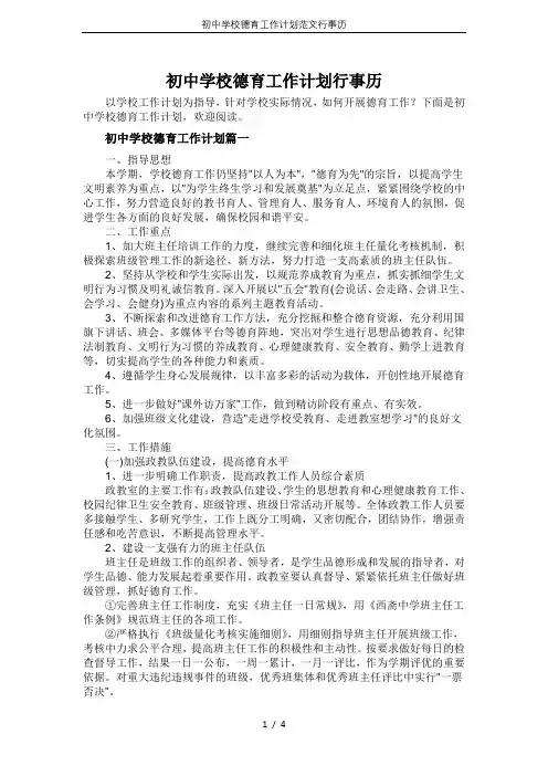 初中学校德育工作计划范文行事历